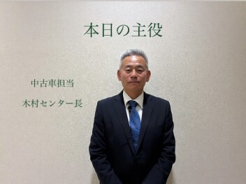 今週ご紹介するのは東金店のセンター長です！！